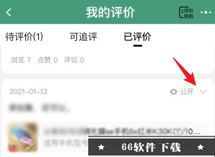 淘宝删除评论怎么删除