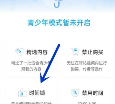 咪咕视频怎么开启时间锁