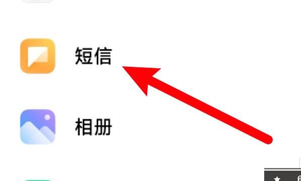 如何取消小米手机短信推广栏