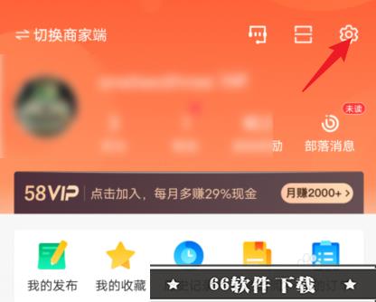 58同城怎么退出登录