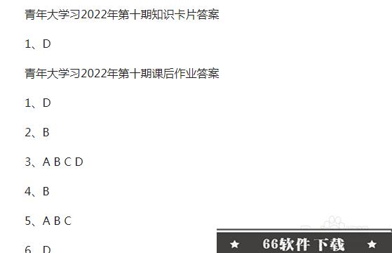2022年青年大学习第十期答案