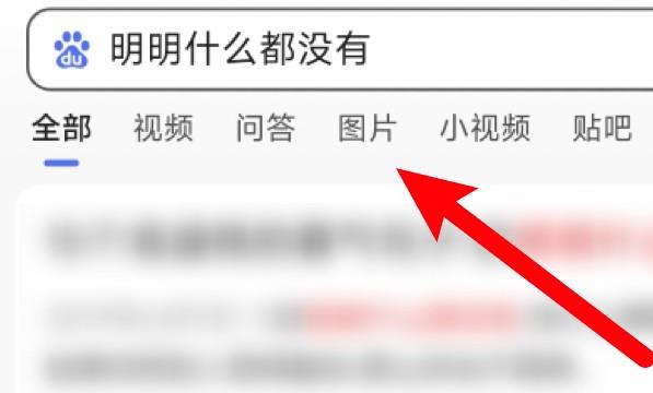 明明什么都没有做的图片怎么设置为锁屏图片