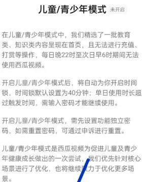西瓜视频怎么打开儿童模式