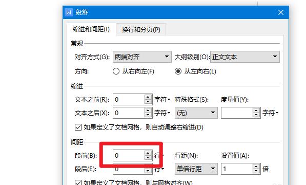 段前间距12磅怎么设置