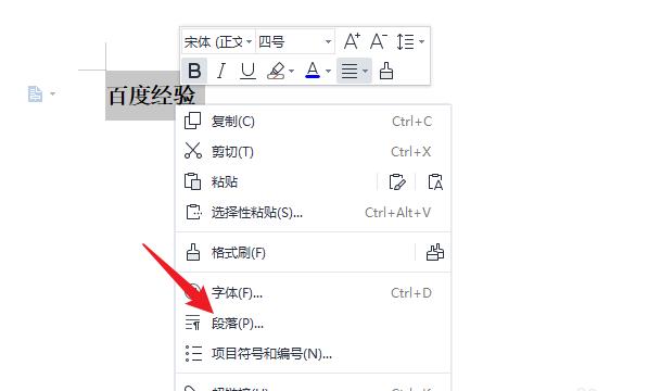 段前间距12磅怎么设置