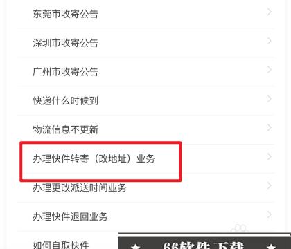 顺丰更改地址怎么改