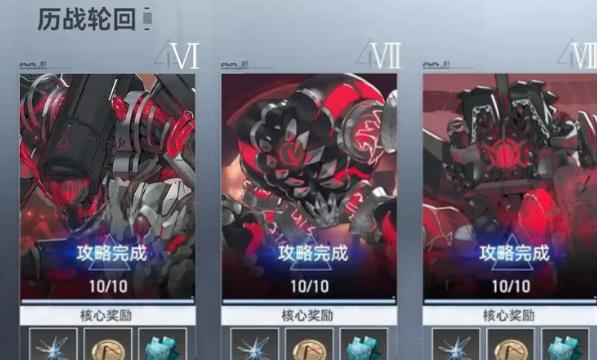 深空之眼历战轮回通关攻略