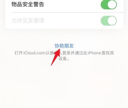 查找丢失iphone手机位置