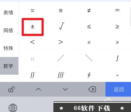苹果手机正负号怎么打