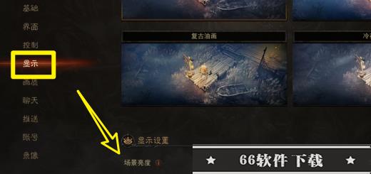 暗黑破坏神不朽怎么调整游戏内的亮度