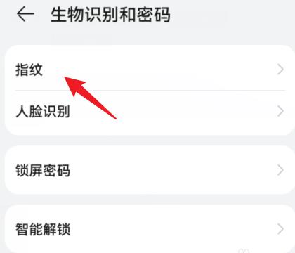 荣耀手机怎么设置指纹解锁