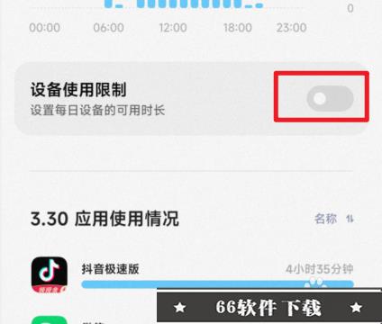 小米手机解除限制使用时间