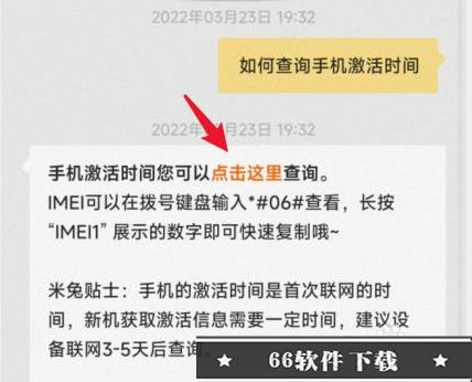怎么查红米手机激活时间