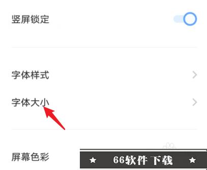 vivoX70怎么设置字体大小
