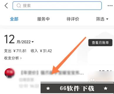 支付宝怎么删除账单明细