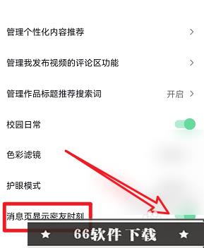 抖音怎么解除密友时刻