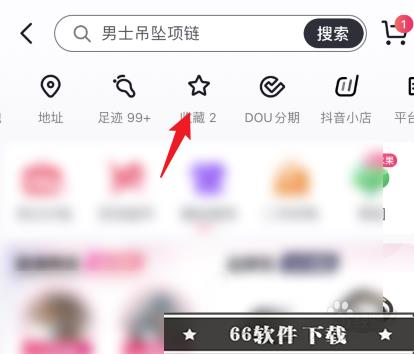 抖音怎么删除收藏下架商品