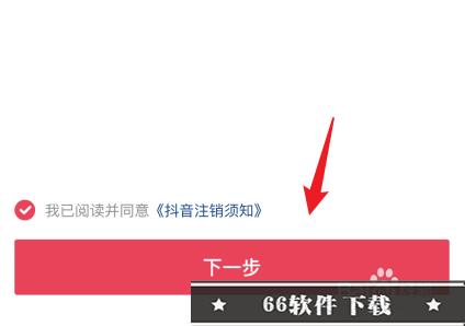 抖音账号如何注销