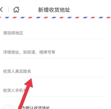 莫塞尔商城怎么添加收货地址