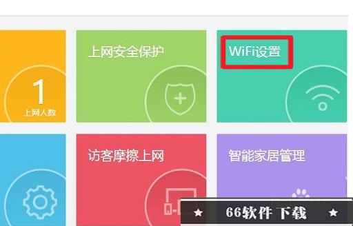 360路由器怎么设置wifi密码