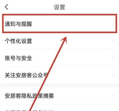 安居客怎么关闭消息通知