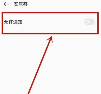 安居客怎么关闭消息通知