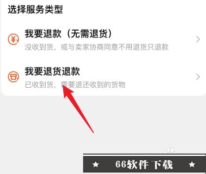 淘宝上怎么退货退款申请退款