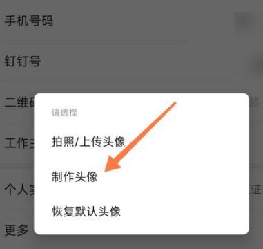 钉钉怎么制作动漫头像