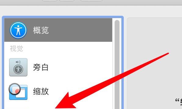 mac电脑怎么更改鼠标光标大小
