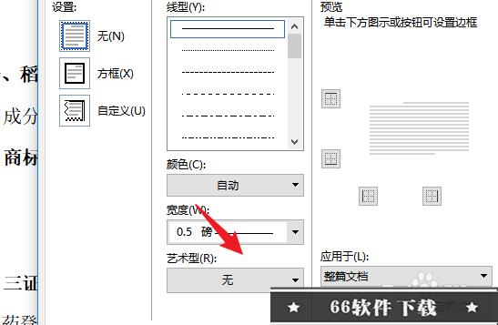 word艺术型页面边框怎么设置