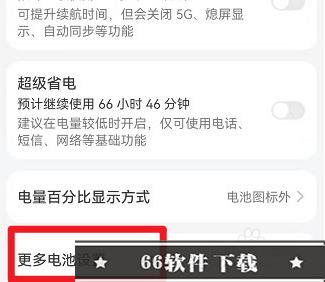 华为nova5怎么看电池容量