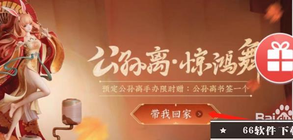 王者荣耀公孙离惊鸿舞手办怎么获得