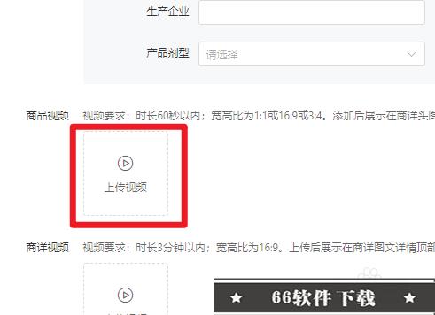拼多多怎么上传商品视频