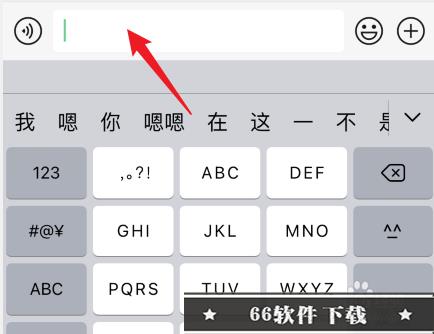 苹果输入法换行