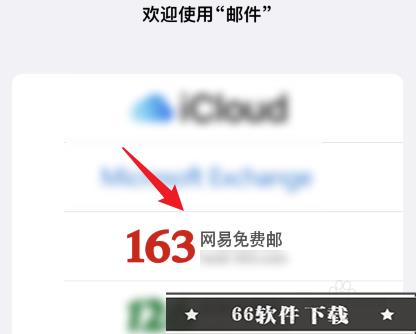 iphone自带邮箱怎么添加账户