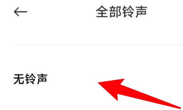 红米手机来电没有铃声怎么回事