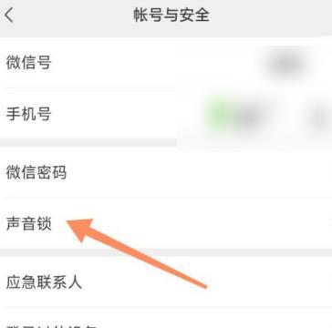 微信怎么重新设置声音锁