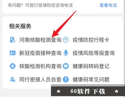 支付宝如何查核酸