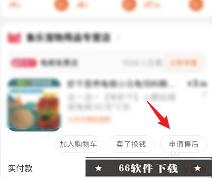 淘宝上怎么退货退款申请退款