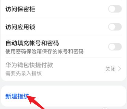 荣耀手机怎么设置指纹解锁