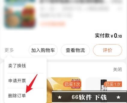 淘宝购物记录如何彻底删除