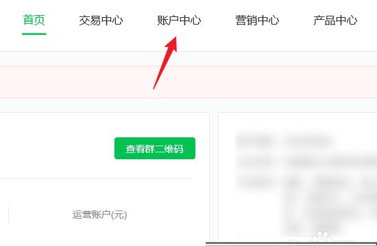 微信商户号在哪里看