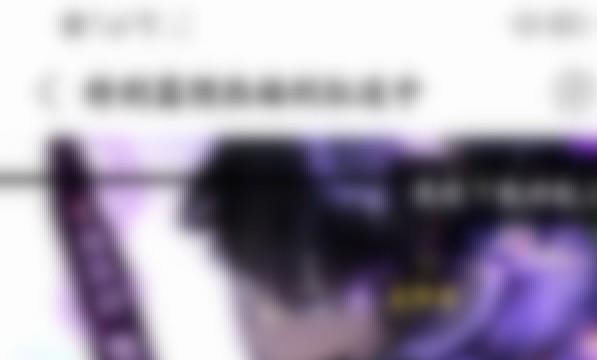 快看软件怎么关闭弹幕开关功能