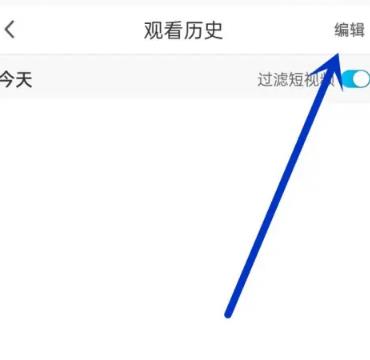 咪咕视频怎么删除观看历史记录