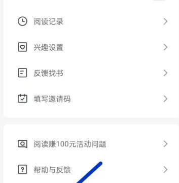 飞读免费小说怎么关闭每日签到提醒