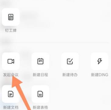 钉钉怎么开视频会议