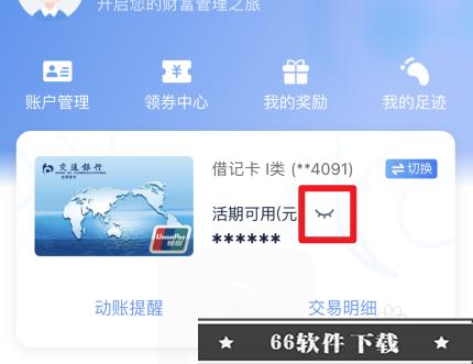 怎么查微信绑定银行卡余额