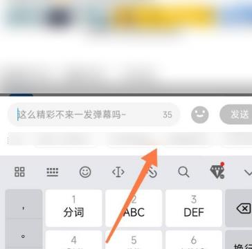 优酷怎么发弹幕
