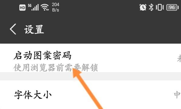 私密浏览器怎么开启图案密码解锁功能