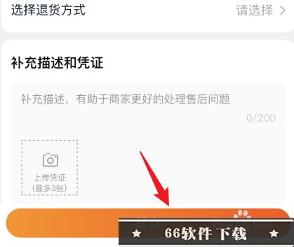 淘宝上怎么退货退款申请退款